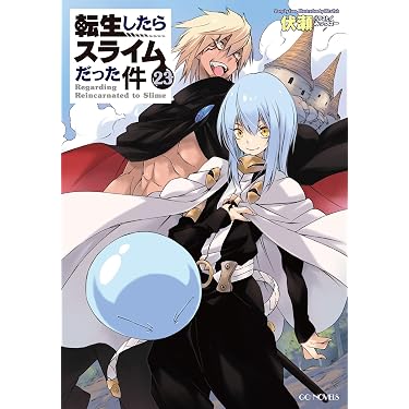 Amazon.co.jp: 転生したらスライムだった件 23 (GCノベルズ) 電子書籍
